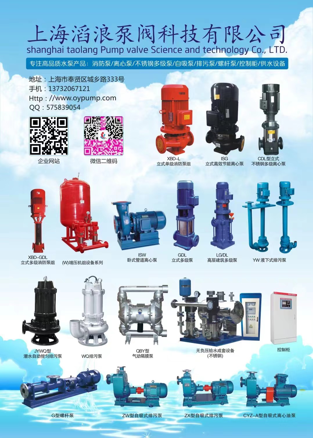 xbd消防泵,cccf消防泵,水泵百科,单级自吸泵,污水潜污泵,多级管道泵,凯泉离心泵,南方不锈钢多级泵,隔膜泵,双吸泵,自吸排污泵,单螺杆泵,cccf消防控制柜,消火栓泵,潜水排污泵,电气控制柜-上海滔浪泵阀科技有限公司 xbd消防泵,cccf消防泵,水泵百科,单级自吸泵,污水潜污泵,多级管道泵,凯泉离心泵,南方不锈钢多级泵,隔膜泵,双吸泵,自吸排污泵,单螺杆泵,cccf消防控制柜,消火栓泵,潜水排污泵,电气控制柜-上海滔浪泵阀科技有限公司